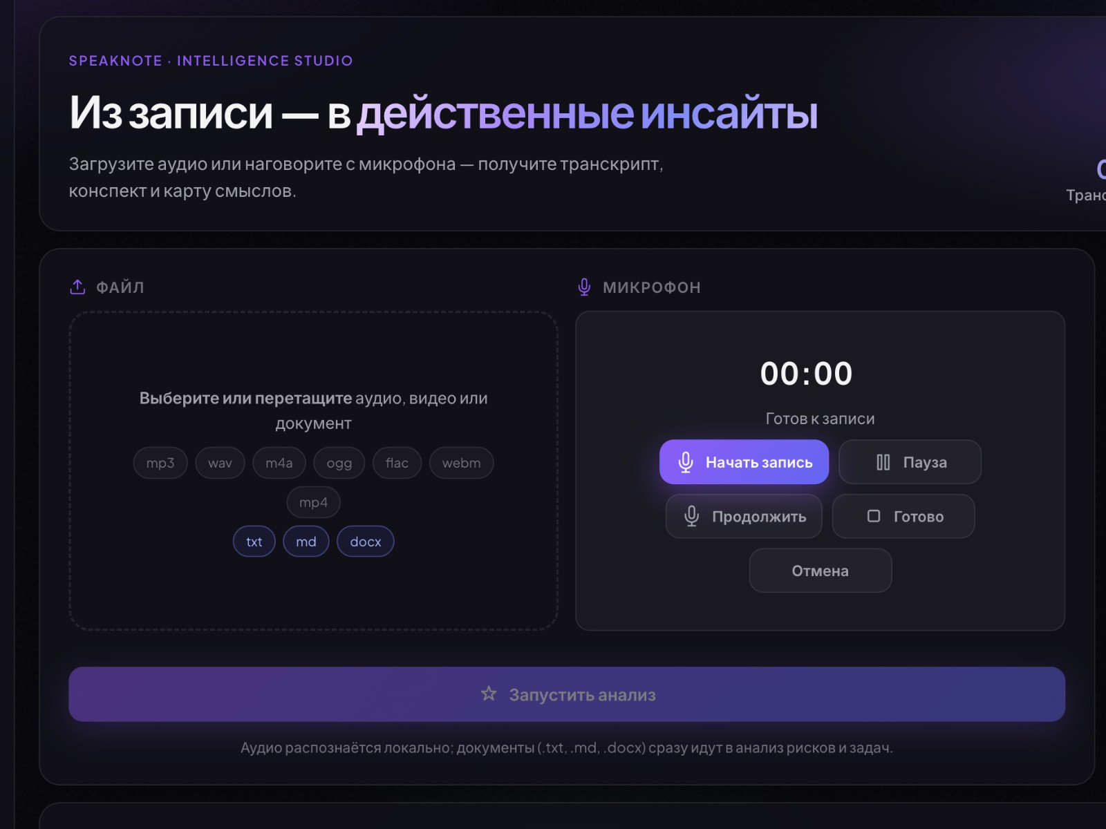 Транскрибатор аудио фалов в готовый конспект