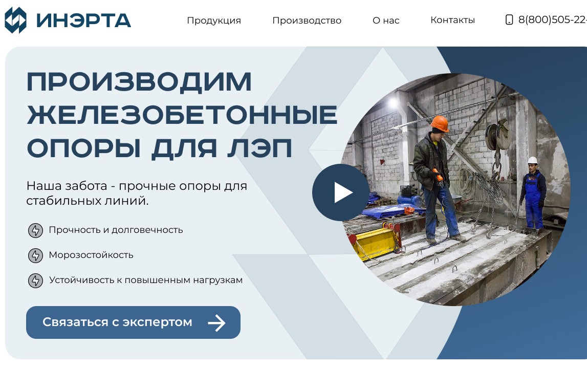 ИНЭРТА — производство опор и свай ЛЭП